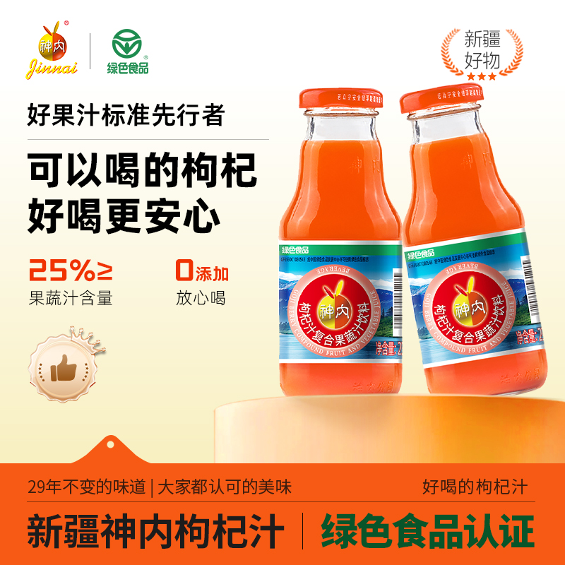 神内枸杞原汁复合果蔬汁饮料新疆特产胡萝卜枸杞维C果汁绿色食品