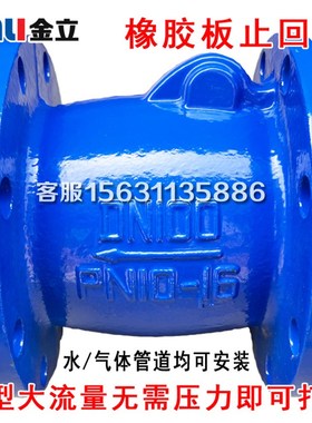 HC44X-16橡胶瓣旋启式止回阀消声单向阀自来水污水逆止阀DN50 80
