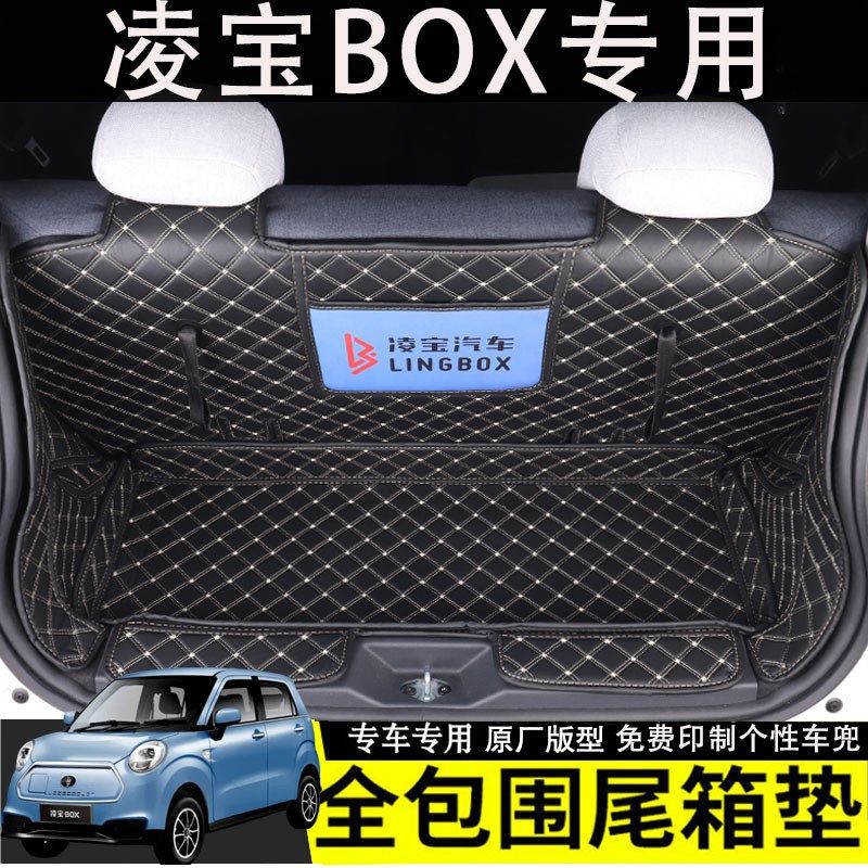 适用于凌宝BOX后备箱垫吉麦新能源box原车专用定制全包围尾箱垫子,汽车用品/电子/清洗/改装,专车专用后备箱垫,淘宝优惠券,粉丝福利购,淘宝优惠卷