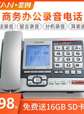 自动录音电话机固定电话有线座式家用商务办公可插耳麦座机赠SD卡