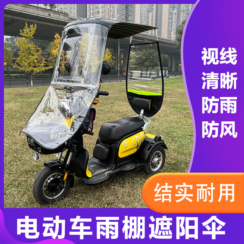 加厚7字双人电动电瓶车雨棚摩托车电车挡风罩遮雨蓬遮阳安全雨伞,电动车/配件/交通工具,电动车遮阳/遮雨伞,淘宝优惠券,粉丝福利购,淘宝优惠卷