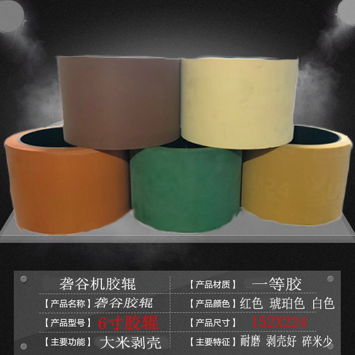 6寸白色砻谷胶辊砻谷机胶辊碾米机配件打米机胶轮打米机配件