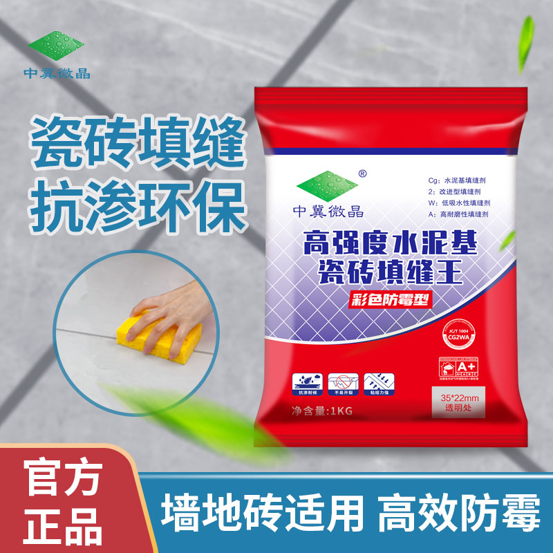中冀微晶CG2WA水泥基填缝剂防霉防水瓷砖地砖美缝剂填缝剂化妆室