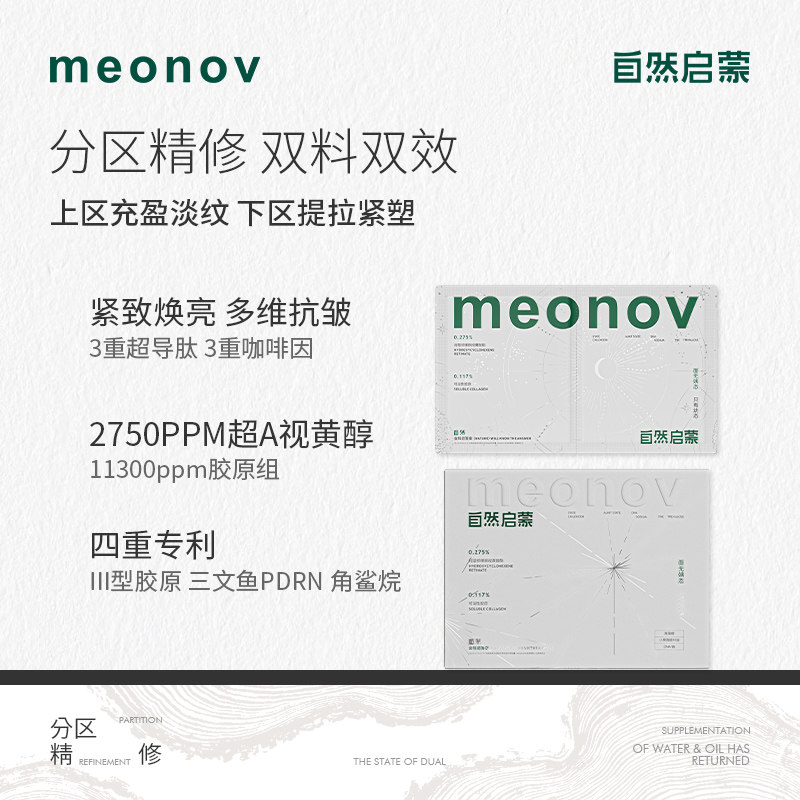 meonov自然启蒙铂金肽胶原舱乳霜面膜补水保湿上下分体抗皱紧致