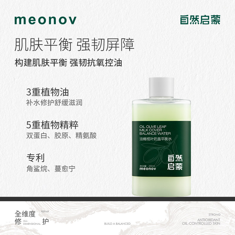 meonov自然启蒙橄榄叶奶盖平衡水补水保湿舒缓抗氧化去暗沉修护