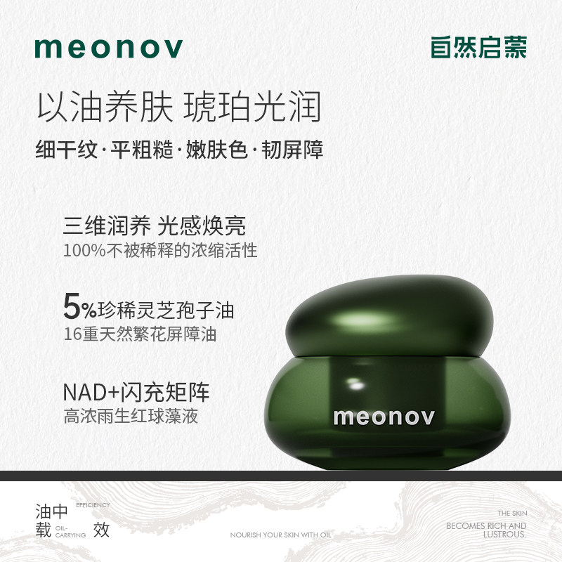 【江离】meonov自然启蒙灵芝松露琥珀精油膏保湿抗皱紧致舒缓提亮,美容护肤/美体/精油,乳液/面霜,淘宝优惠券,粉丝福利购,淘宝优惠卷