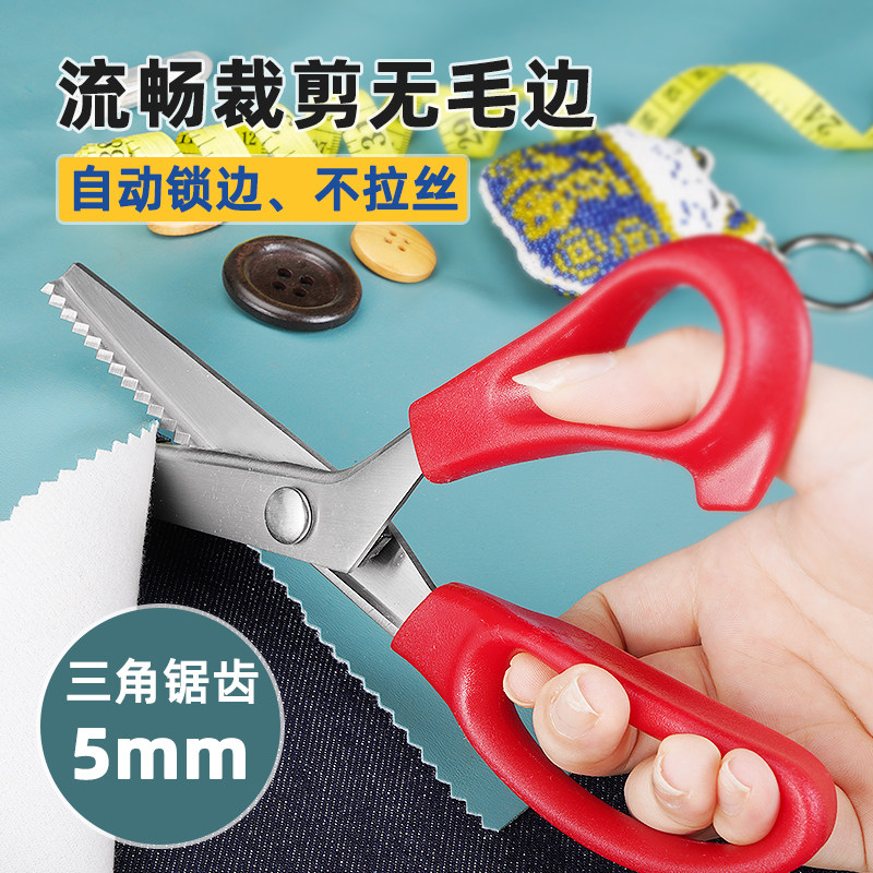花边剪刀家用锯齿裁缝手工剪刀DIY大波浪花纹狗牙三角锁边专用剪