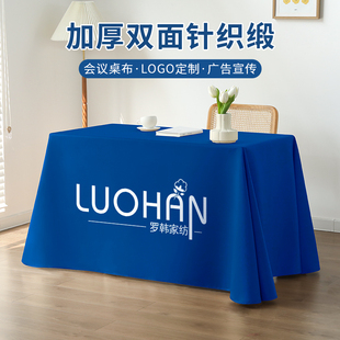 定制会议桌布印logo展会广告台布圆桌布办公室长方形印字桌布桌套