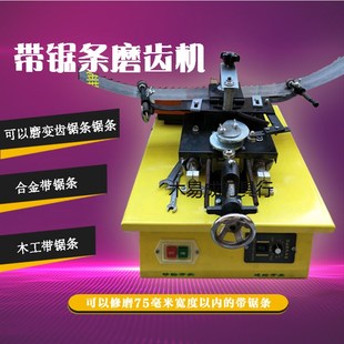 厂家高精度带锯条磨齿机 全自动磨双金属锯条大小齿磨齿机研磨机