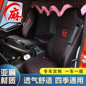 一汽解放j6p jh6 j6l悍v2.0龙v龙vh麟vh天货车全包座套卧铺套耐磨