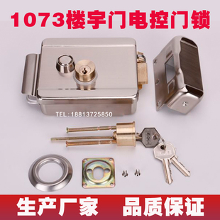 双头带反锁 单头按钮 12V单元门电控锁 1073 铁门锁 楼宇对讲门锁