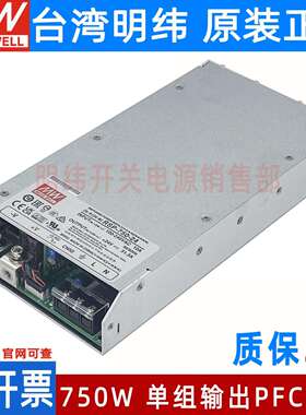 台湾明纬RSP-750开关电源5V/12V/15/27/48V超薄大功率电源24V31A
