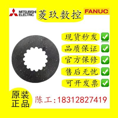 FANUC发那科伺服电机专用刹车片，厂家直销