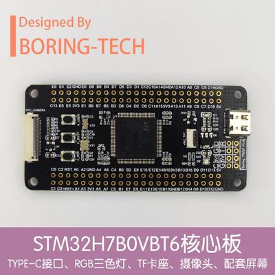 STM32H7开发板 STM32H7B0VBT6 核心板 系统板