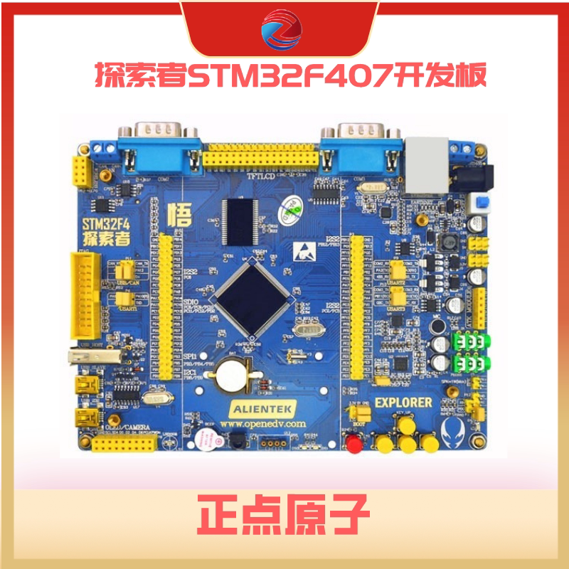 正点原子STM32 阿波罗/精英/战舰/探索者 开发板 芯片 单片机