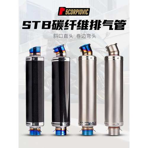 机车排气管 NINJA400 R3 CB650R STB碳纤维排气管 机车通用尾段
