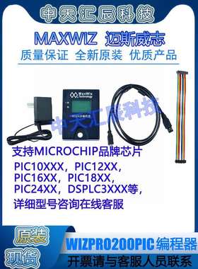 现货 MaxWiz WizPro200PIC微芯IC芯片专用烧写器/编程器/烧录器