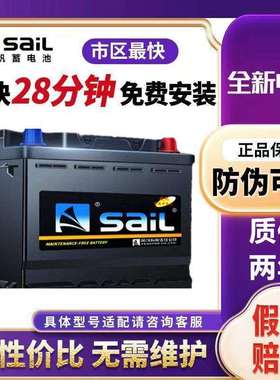 风帆蓄电池12V60AHSkoda标志307荣威RX5/550科鲁兹朗逸电瓶