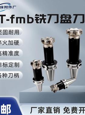 bt50飞刀杆加长铣刀杆刀盘接杆bt50fmb22加长特长平面铣刀柄铣床