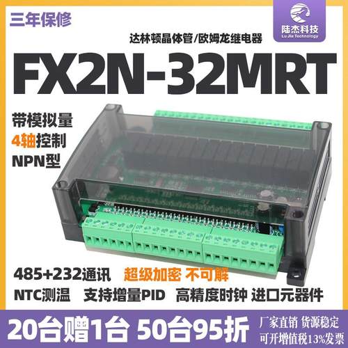 陆杰PLC工控板式盒装FX2N32MRT晶体管输出带6路模拟量modbus 4轴
