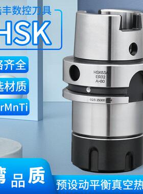 高精度HSK63A刀柄全系列ER筒夹32/SK16A63 APU FMB强力钻夹头后拉