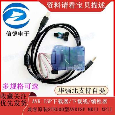 AVR ISP下载器/下载线/编程器/兼容原装STK500型AVRISP MKII XPII