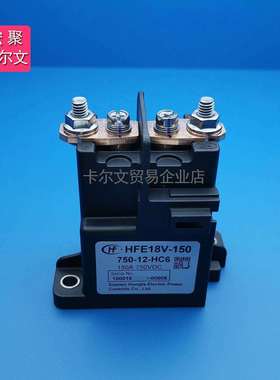 HFE18V-150/750-12 24-HC6高压直流继电器接触器150A750V
