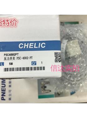 现货！全新原装T台湾CHELIC气立可数显压力开关 PSC-4002-PT