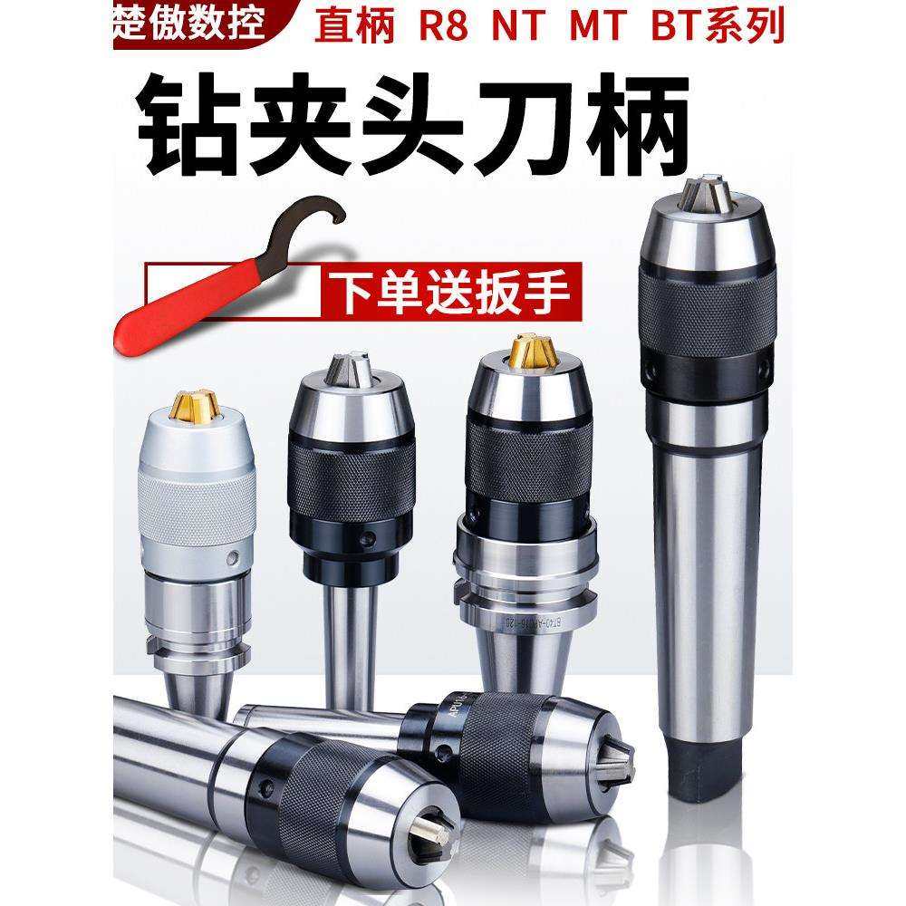 BT40一体式钻夹头自锁自紧直柄r8柄莫氏锥柄铣床BT30-APU数控刀柄,收纳整理,烫衣板及配件,淘宝优惠券,粉丝福利购,淘宝优惠卷