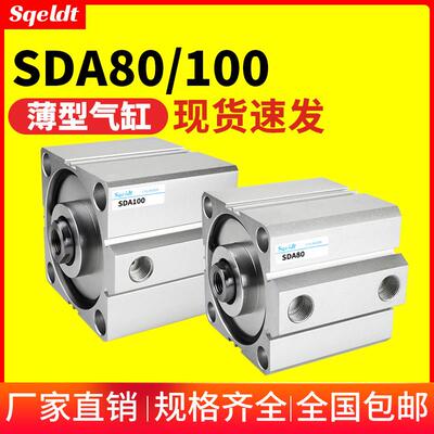 sqeldt内螺纹内牙薄型气缸SDA80-10-15-30/20/25/35/40-50x75*100