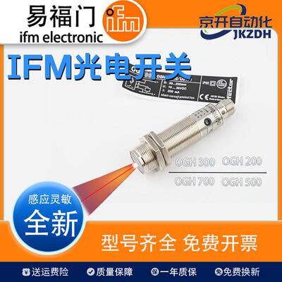 易福门光电开关OGH200 OGH700 OGH500传感器IFM漫反射 对射