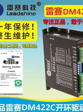 雷赛科技DM422 DM422C正品雷赛42步进电机驱动器通用M415M420M320