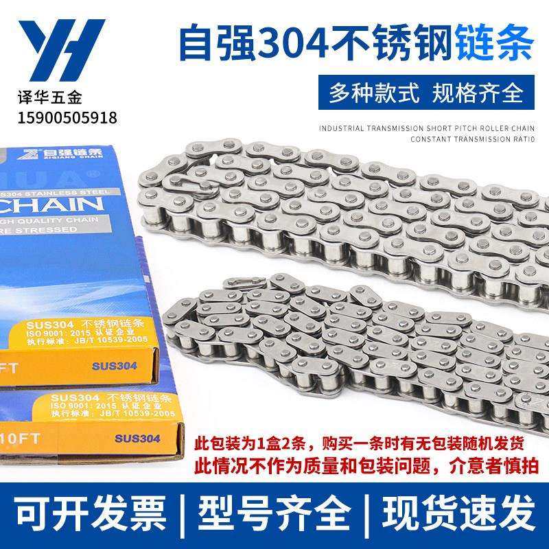 杭州东华自强304不锈钢链条3分4分5分6分1寸06B 08B 10A 12A 16A,汽车零部件/养护/美容/维保,正时链条,淘宝优惠券,粉丝福利购,淘宝优惠卷