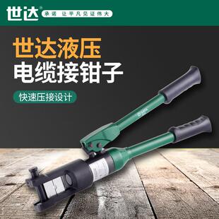 世达液压钳电缆接线钳子多功能压线钳手动240平端子99018 99019