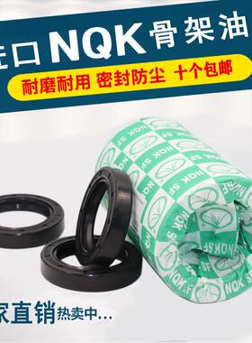 NQK骨架油封35x50x12 38x50x7 38x50x8 40x50x8 40x50x10 35x51x8