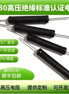 黑色绝缘校准认证高压电阻5W15KV 1M 10M 50M 100M 200M 1%精度