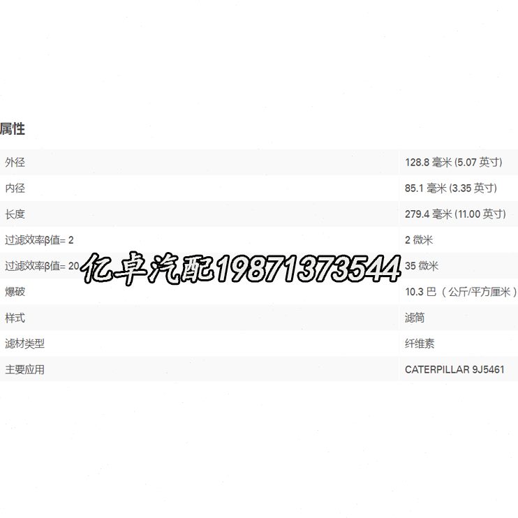 1R-0722 9Y4523 9J750 9J5461 9J0750 9F5461 3I1438 3I0601滤芯