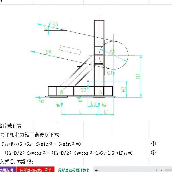 带式输送机头尾部基础荷载计算书水平力压力上拔力预埋件