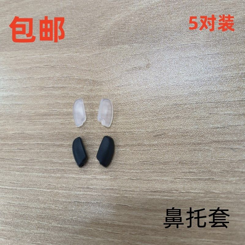 儿童眼镜鼻托套倒插式硅胶鼻垫板材全框软胶插孔套入式鼻梁垫配件,ZIPPO/瑞士军刀/眼镜,眼镜鼻托,淘宝优惠券,粉丝福利购,淘宝优惠卷