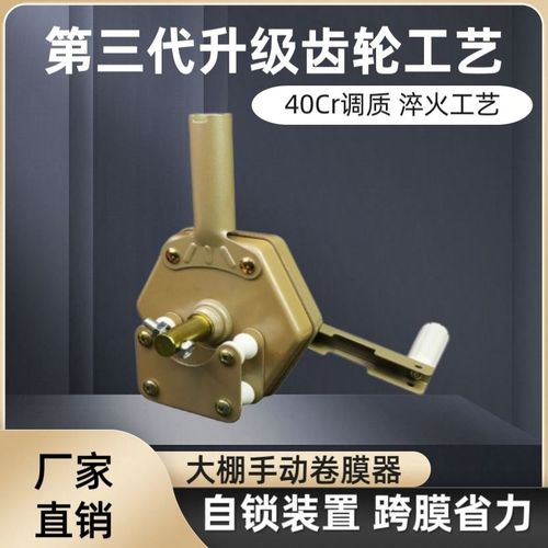 大棚配件手摇养殖场蔬菜新款卷膜器风机摇膜手动卷膜器链条卷膜器