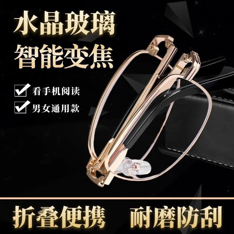自动调节度数水晶老花镜男折叠便携式超轻薄远近智能变焦清眼镜,ZIPPO/瑞士军刀/眼镜,老花镜,淘宝优惠券,粉丝福利购,淘宝优惠卷
