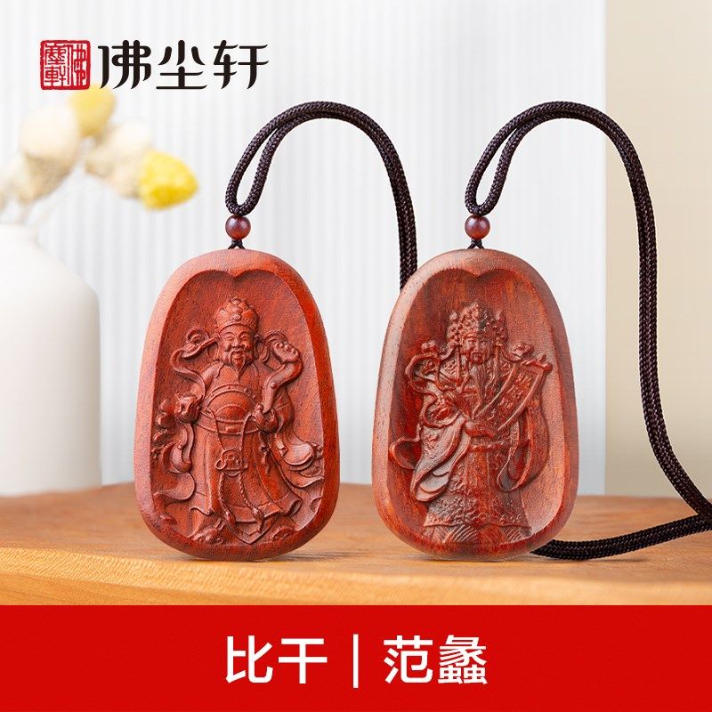 财神爷吊坠木质木雕画像文财神紫檀木桃木比干范蠡项链挂件钥匙扣