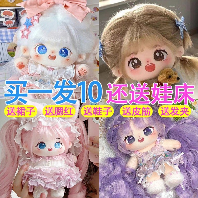 新款现货20cm棉花娃娃毛绒玩具换装人形公仔玩偶送女生礼物闺蜜,模玩/动漫/周边/娃圈三坑/桌游,棉花娃娃/毛绒玩具娃衣,淘宝优惠券,粉丝福利购,淘宝优惠卷