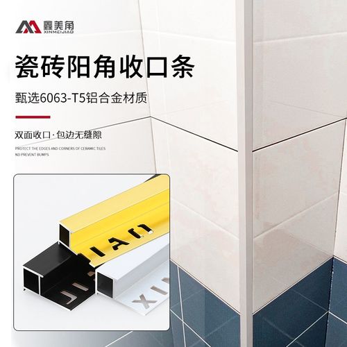 瓷砖阳角收边条铝合金收口条金属阳角线墙面转角条包边条直角条条