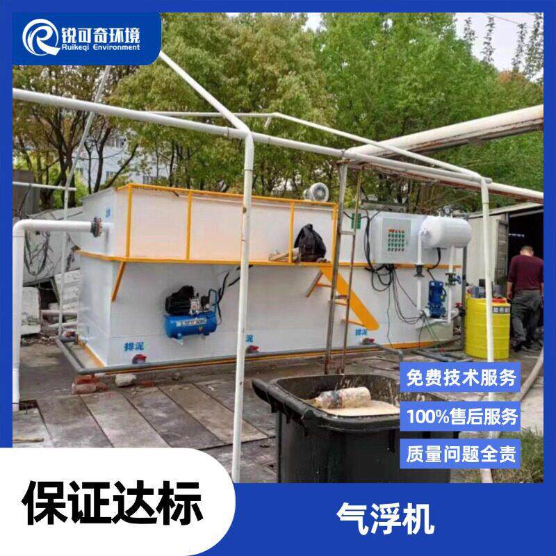 溶气气浮机锐可奇刮渣机达标污水预处理屠宰养殖效达标排放