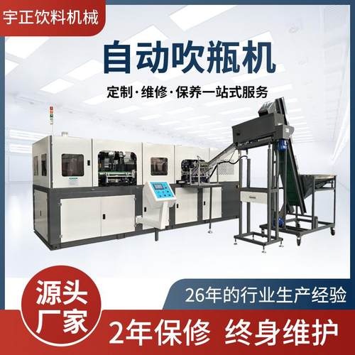 全自动塑料吹塑机一出四矿泉水瓶成型机小广口全自动吹瓶机