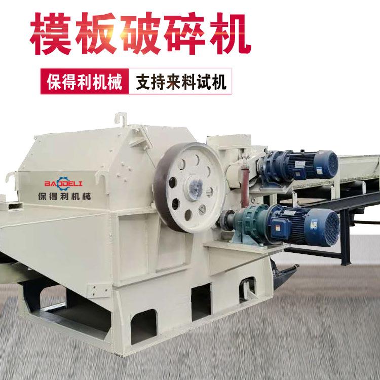 大型建筑壳子板破碎机废旧建筑模板破碎机废旧板材破碎机