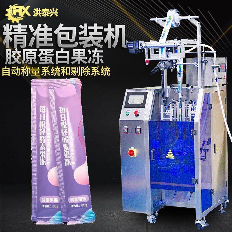 酵素果冻包装机全自动高度石榴原液封袋机胶原蛋白果冻包装机