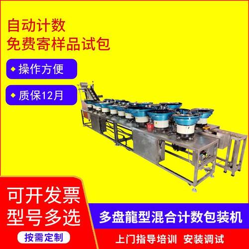 全自动多振动盘点数螺丝包装机袋装五金螺母塑胶钉计数点数包装机