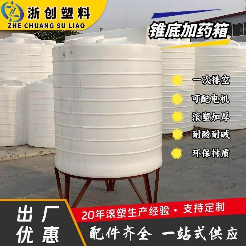 日化行业2吨3吨锥底加箱洗洁精搅拌一次排空可配电机PE滚塑水箱